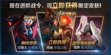 王者荣耀战令新皮肤最新爆料,神秘爆料,华丽登场!